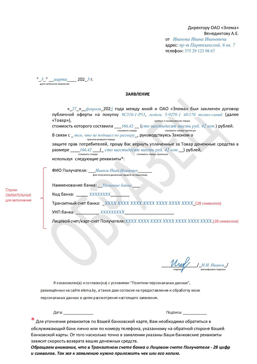 Образец-заявления-_1_.jpg